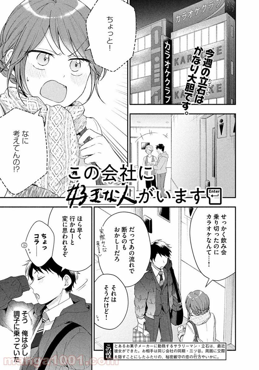 この会社に好きな人がいます 第44話 - Page 1