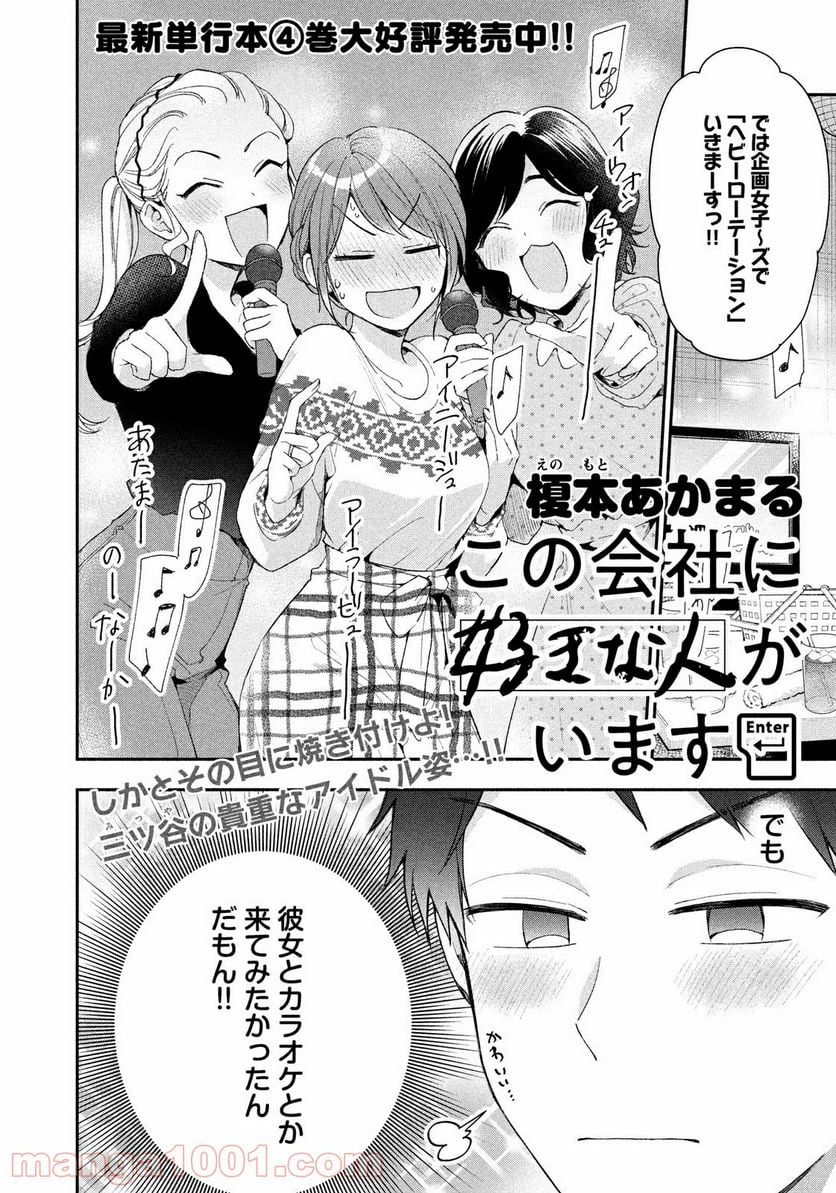 この会社に好きな人がいます 第44話 - Page 2