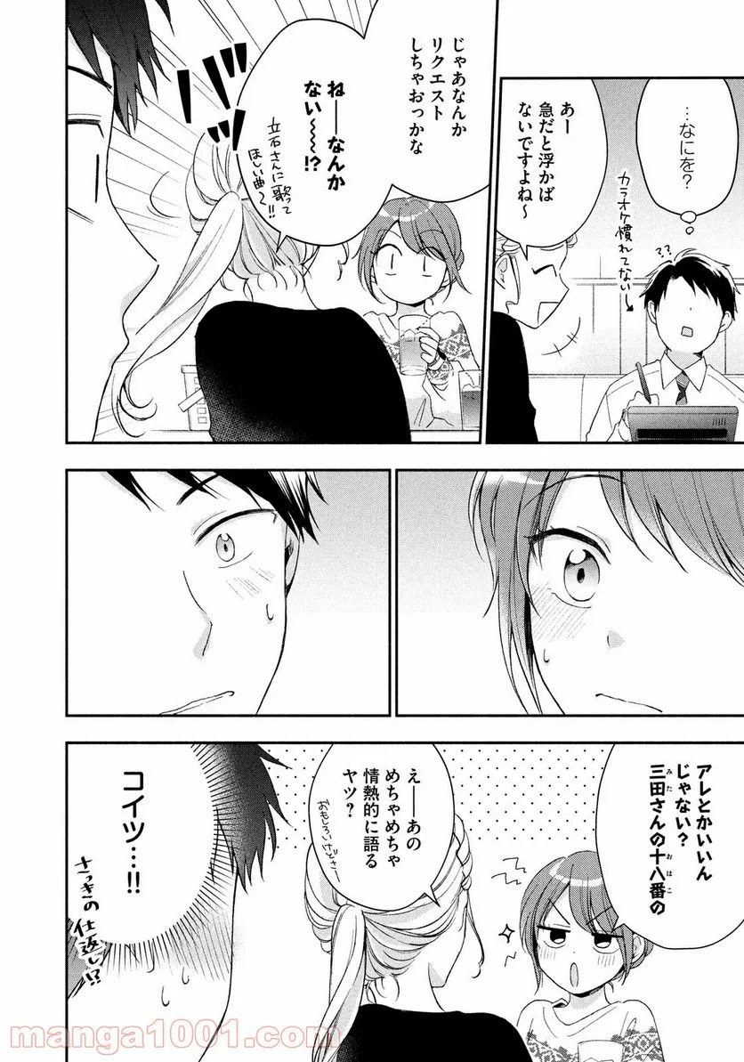 この会社に好きな人がいます 第44話 - Page 4