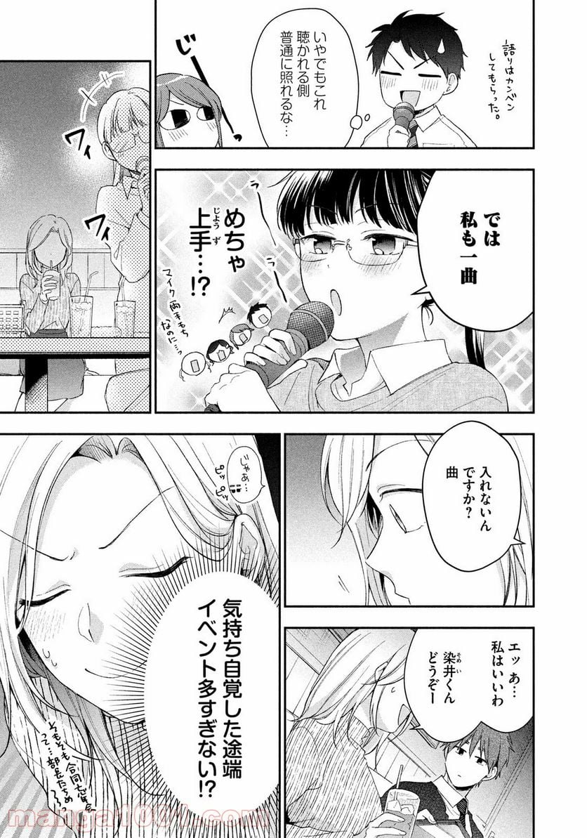 この会社に好きな人がいます 第44話 - Page 5