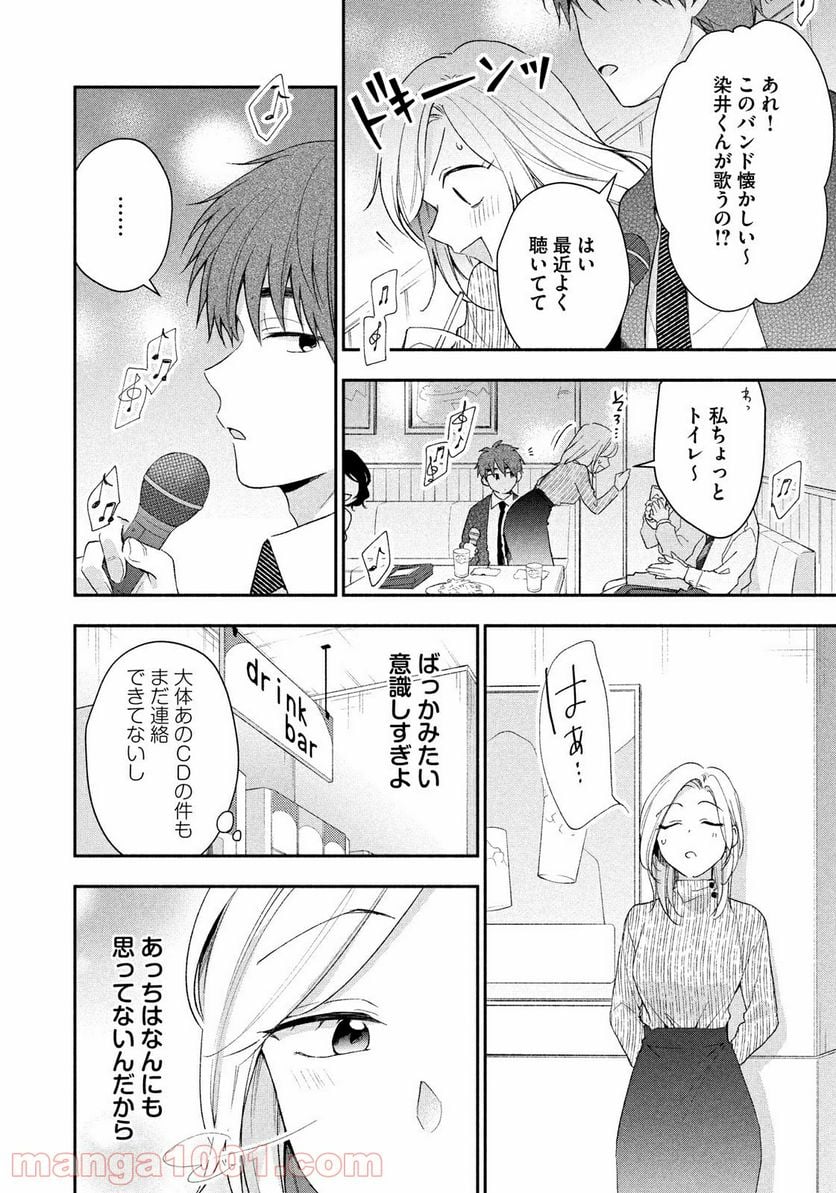 この会社に好きな人がいます 第44話 - Page 6