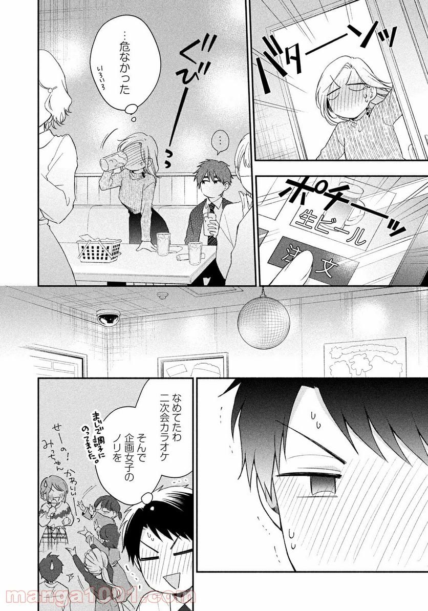 この会社に好きな人がいます 第44話 - Page 8