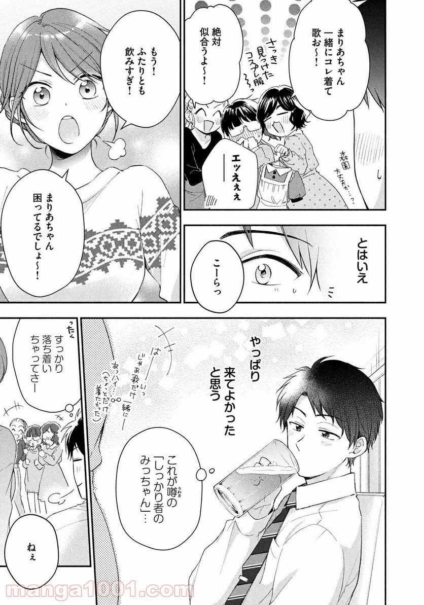 この会社に好きな人がいます 第44話 - Page 9