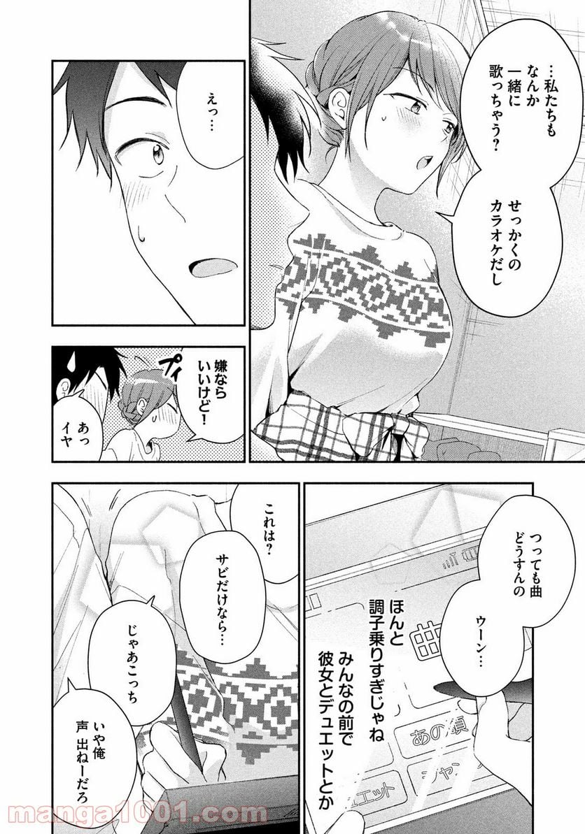 この会社に好きな人がいます 第44話 - Page 10