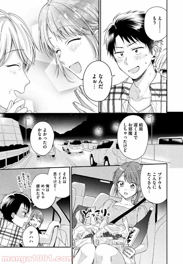 この会社に好きな人がいます 第19話 - Page 11