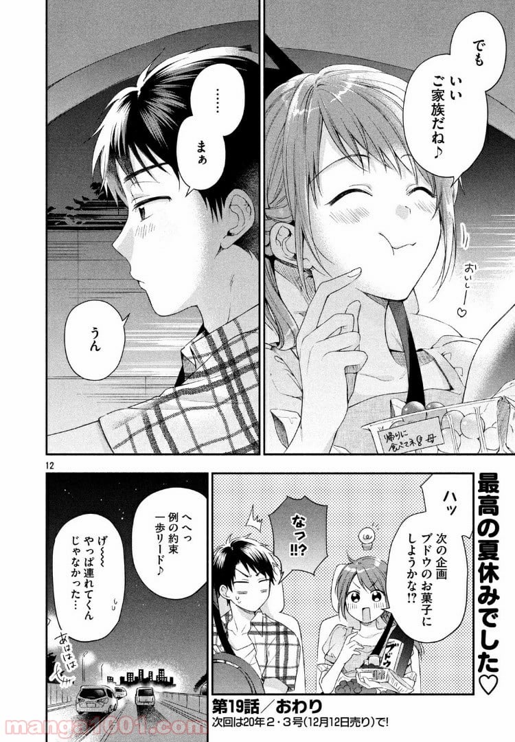 この会社に好きな人がいます 第19話 - Page 12