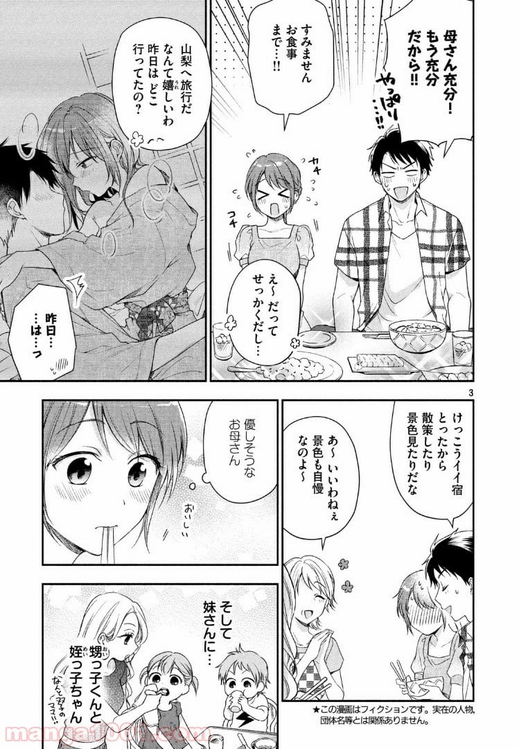 この会社に好きな人がいます 第19話 - Page 3