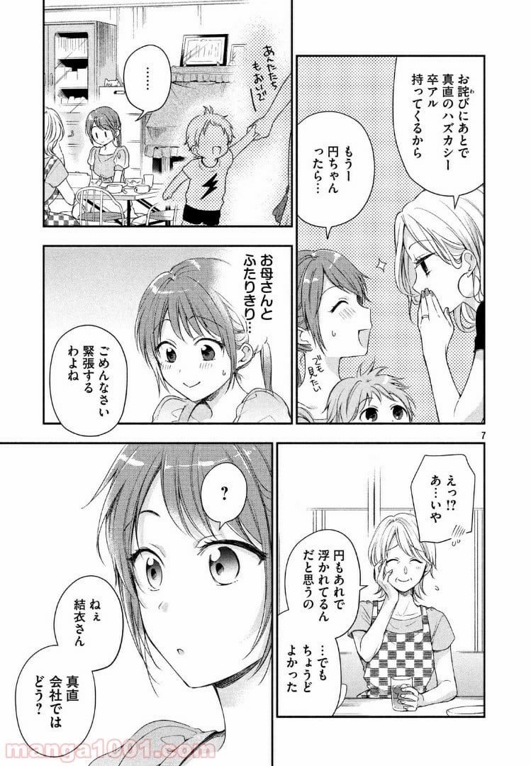 この会社に好きな人がいます 第19話 - Page 7