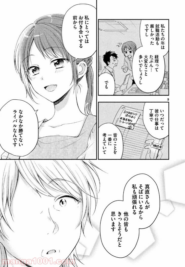 この会社に好きな人がいます 第19話 - Page 9