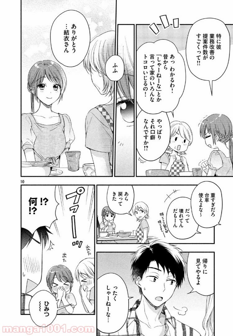 この会社に好きな人がいます 第19話 - Page 10