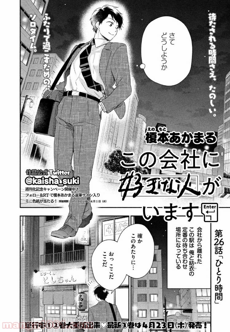 この会社に好きな人がいます 第26話 - Page 2