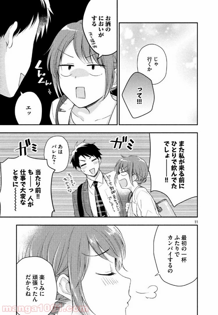 この会社に好きな人がいます 第26話 - Page 11