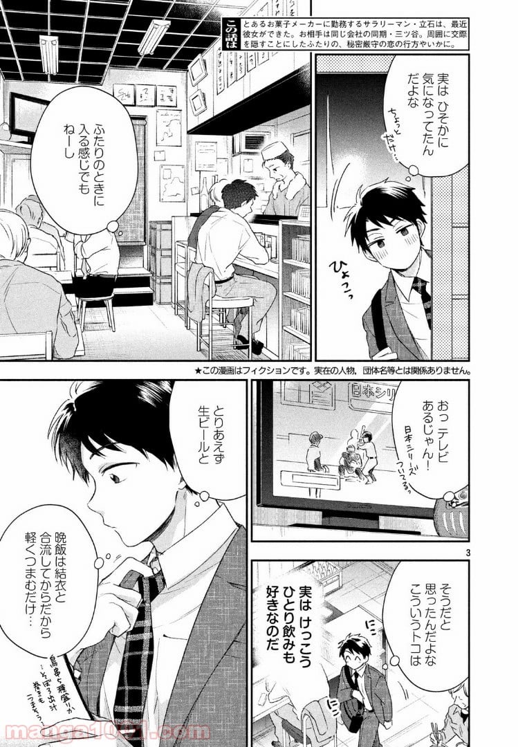 この会社に好きな人がいます 第26話 - Page 3