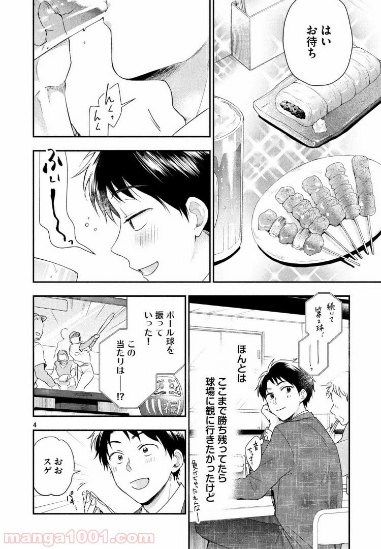 この会社に好きな人がいます 第26話 - Page 4