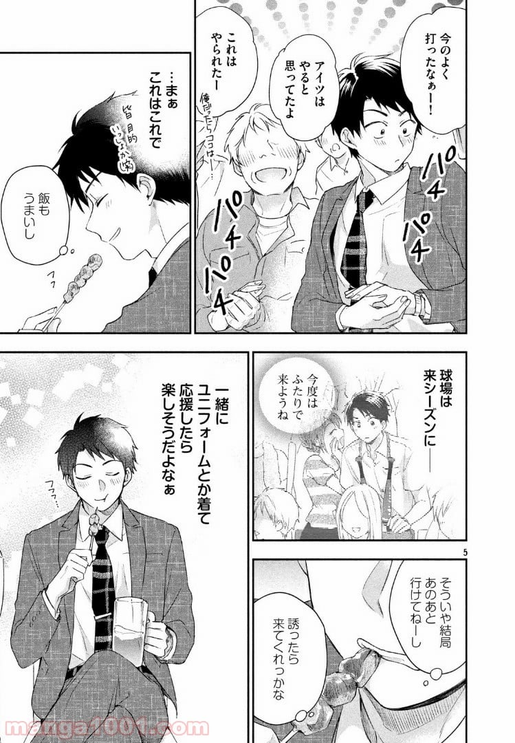 この会社に好きな人がいます 第26話 - Page 5