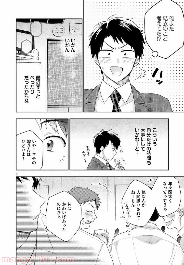 この会社に好きな人がいます 第26話 - Page 6