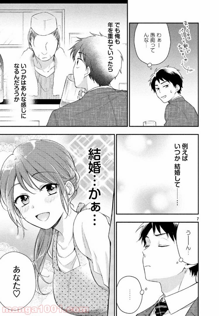 この会社に好きな人がいます 第26話 - Page 7