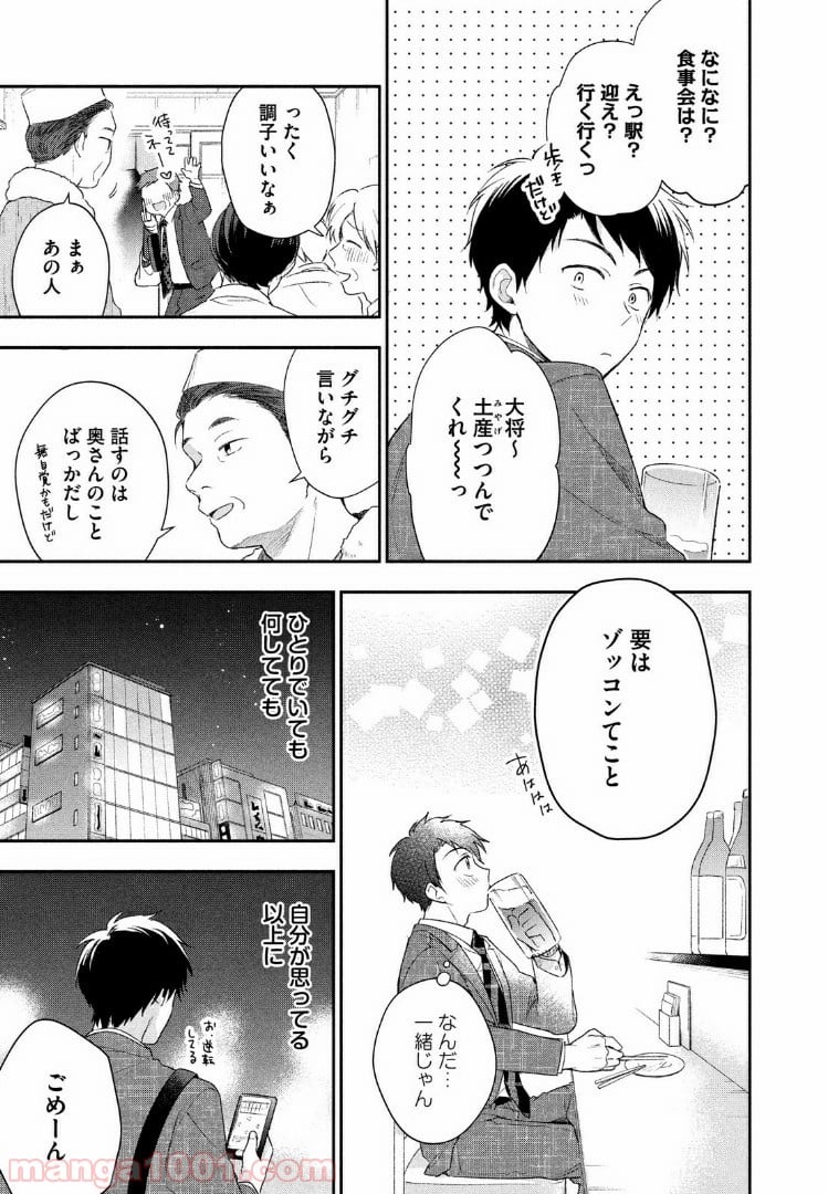 この会社に好きな人がいます 第26話 - Page 9