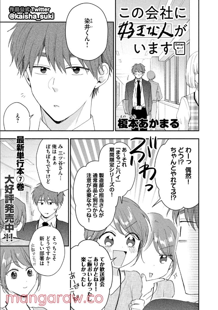 この会社に好きな人がいます 第78.5話 - Page 1