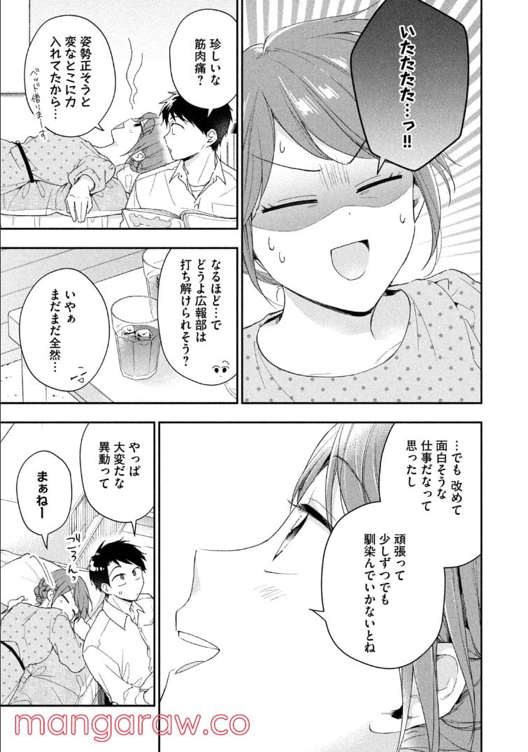 この会社に好きな人がいます 第78.5話 - Page 11