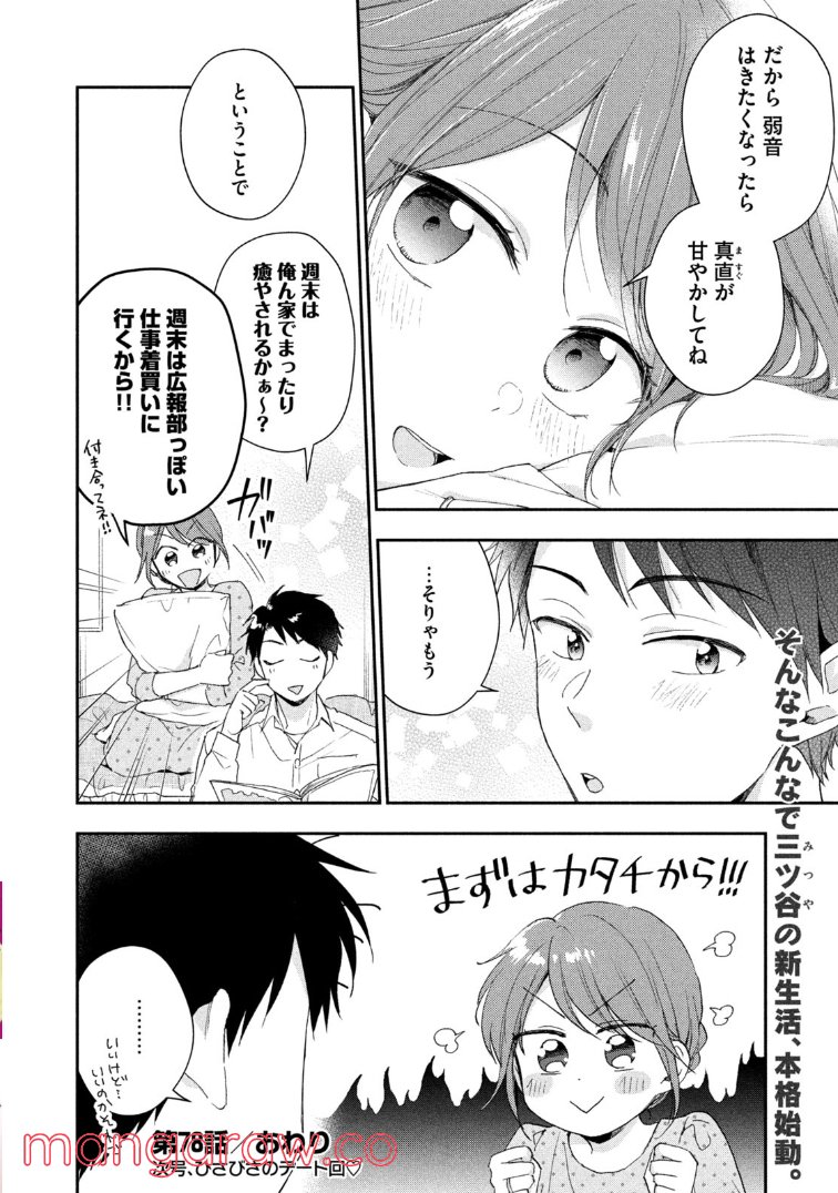 この会社に好きな人がいます 第78.5話 - Page 12