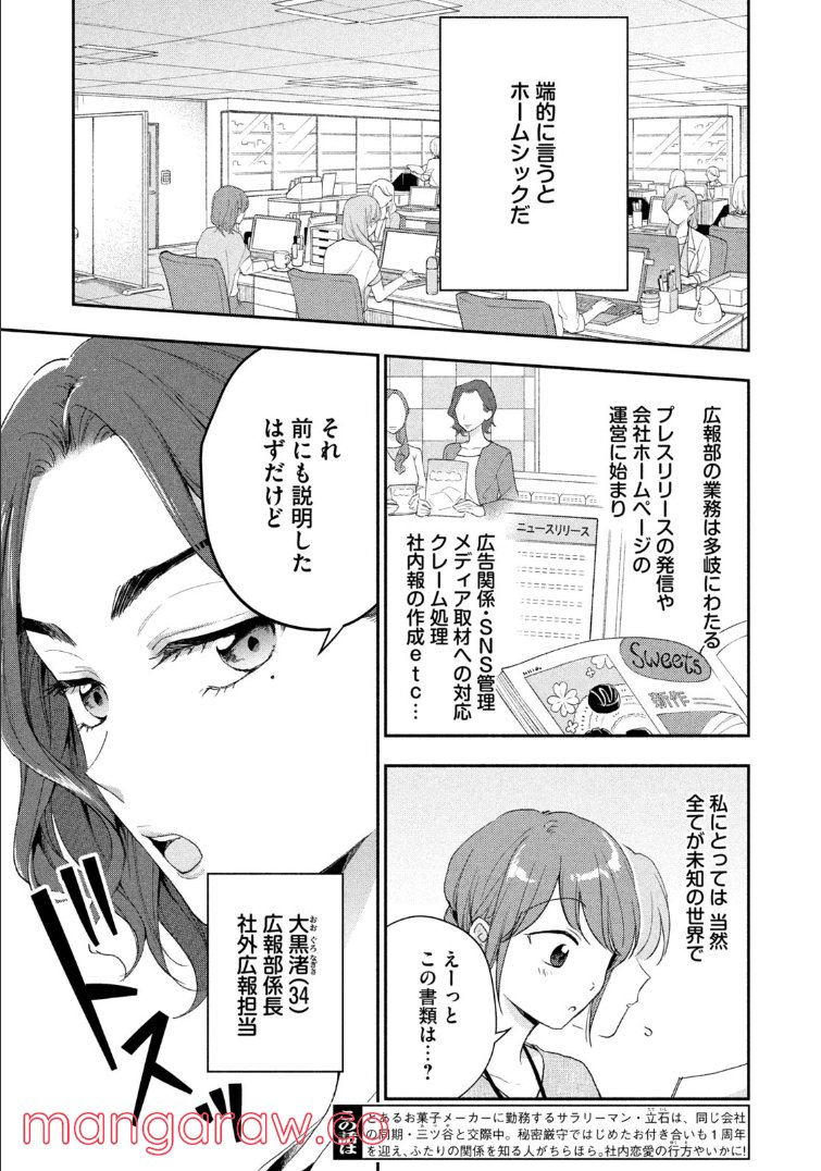 この会社に好きな人がいます 第78.5話 - Page 3