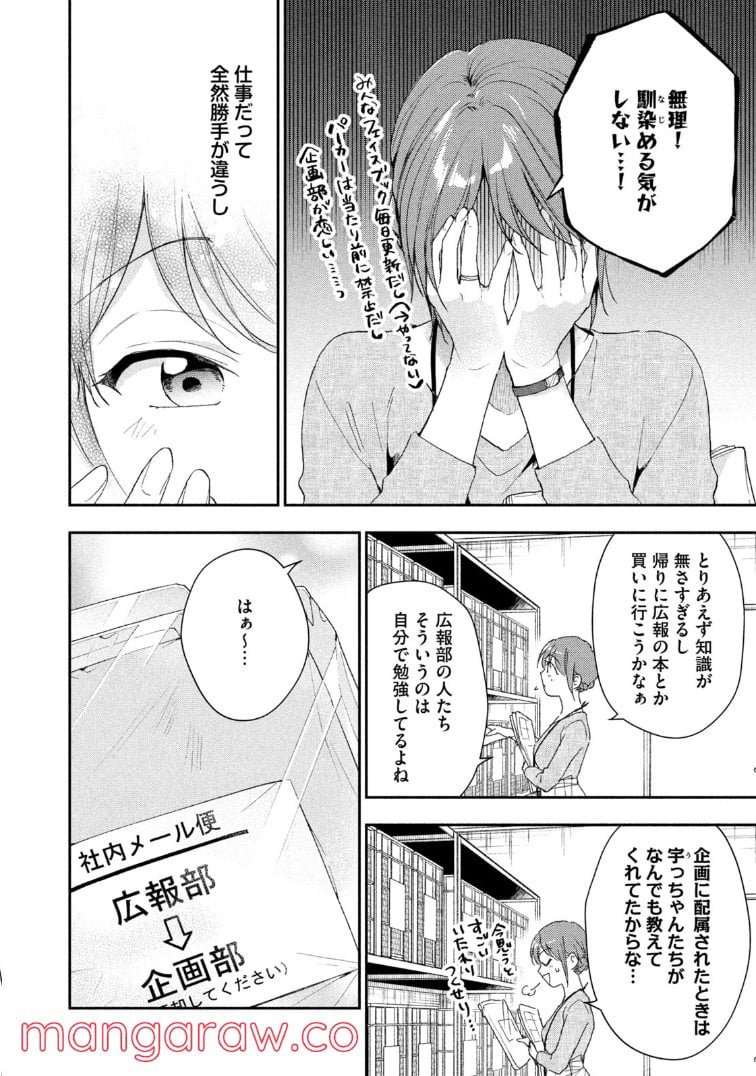 この会社に好きな人がいます 第78.5話 - Page 6