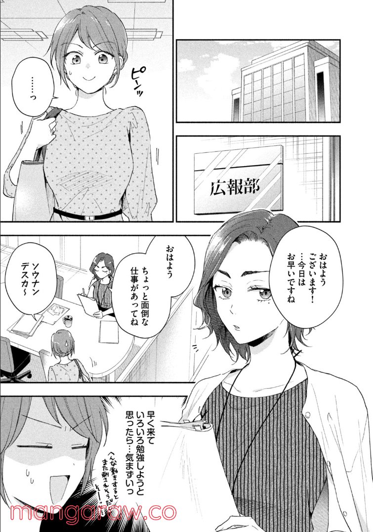 この会社に好きな人がいます 第78.5話 - Page 7