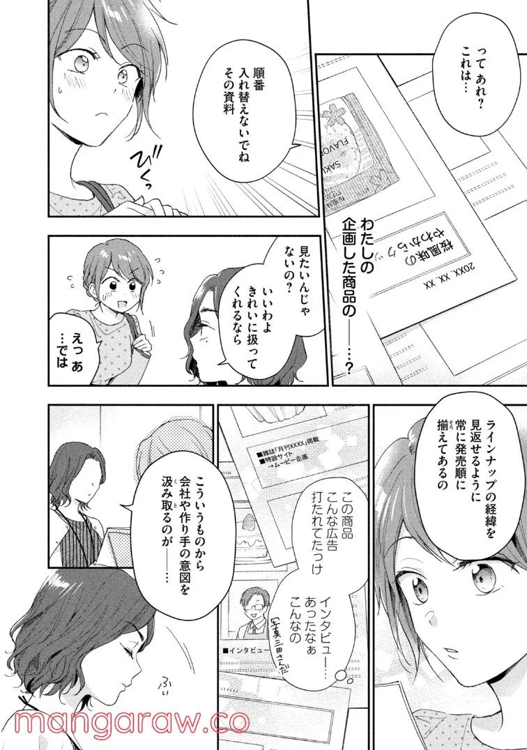 この会社に好きな人がいます 第78.5話 - Page 8