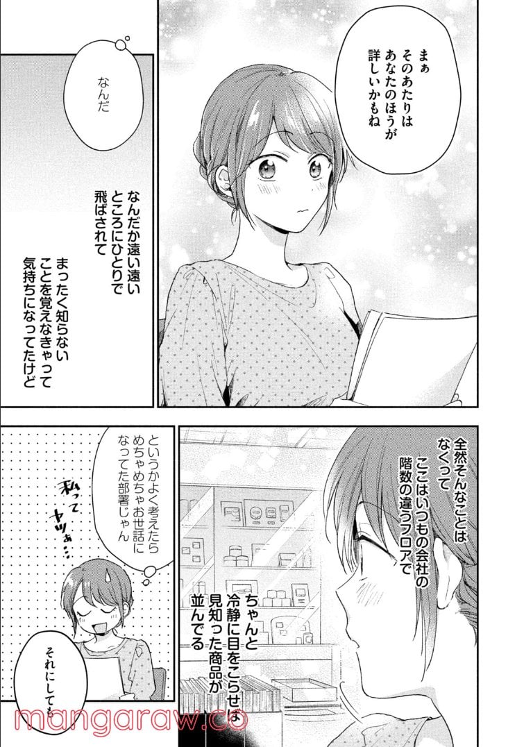 この会社に好きな人がいます 第78.5話 - Page 9