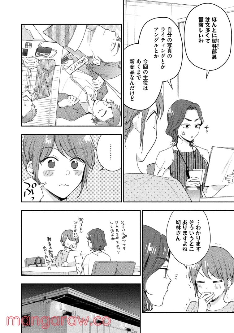 この会社に好きな人がいます 第78.5話 - Page 10