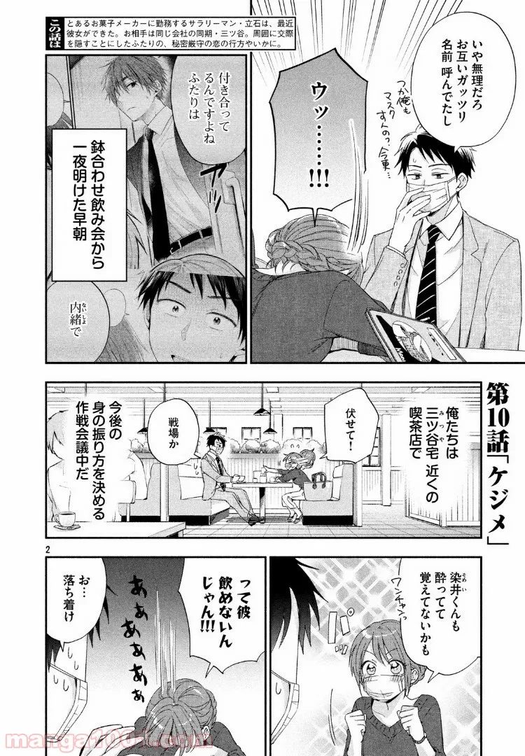 この会社に好きな人がいます 第10話 - Page 2