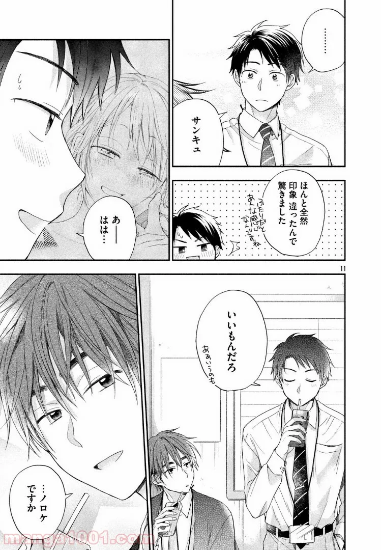 この会社に好きな人がいます 第10話 - Page 11