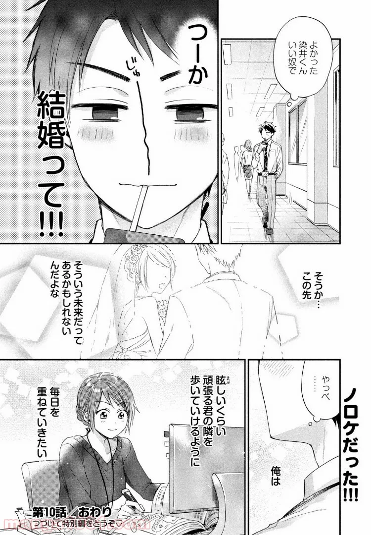 この会社に好きな人がいます 第10話 - Page 12