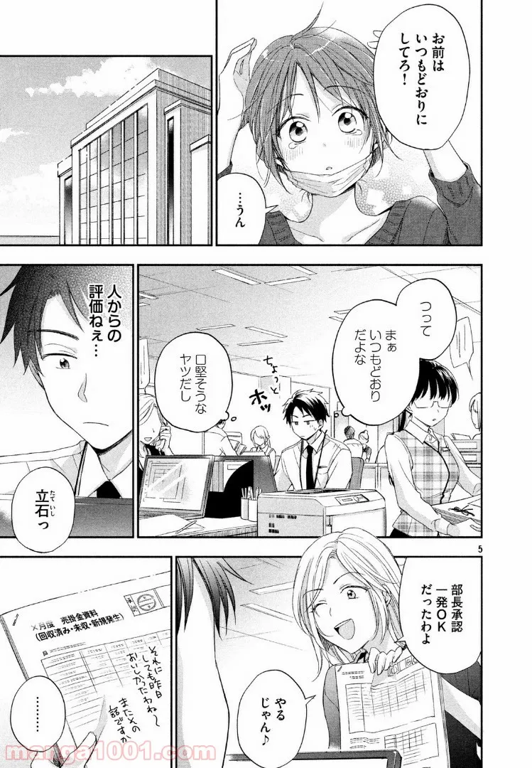 この会社に好きな人がいます 第10話 - Page 5