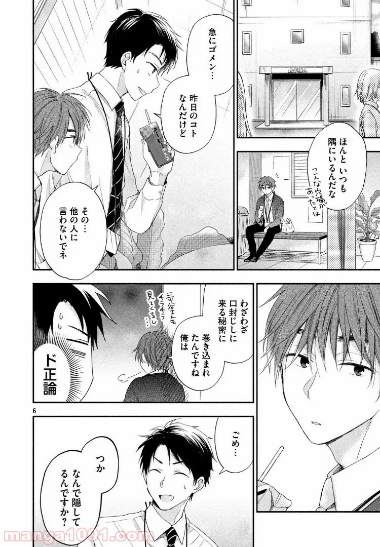 この会社に好きな人がいます 第10話 - Page 6