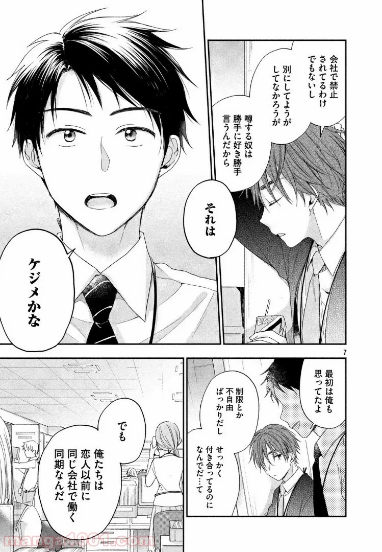 この会社に好きな人がいます 第10話 - Page 7