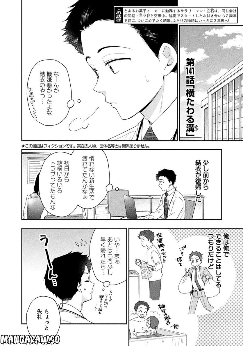 この会社に好きな人がいます 第141話 - Page 2