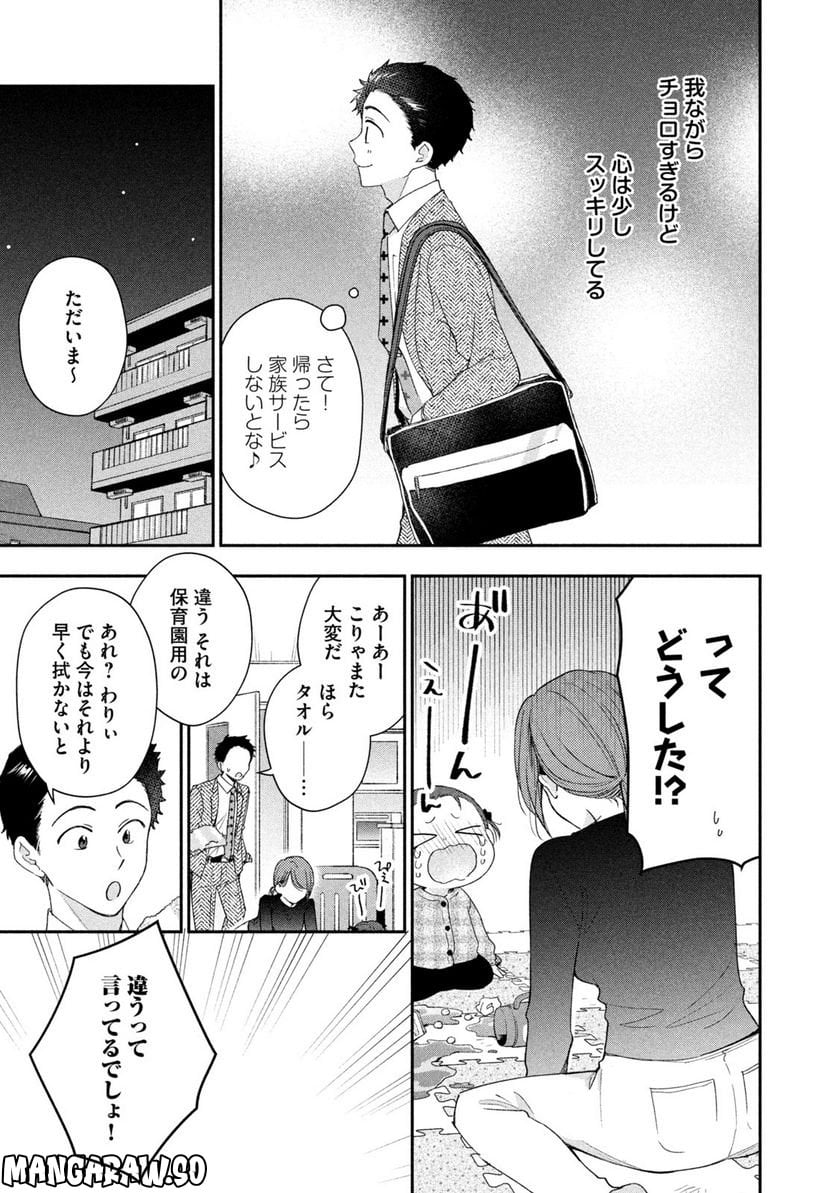 この会社に好きな人がいます 第141話 - Page 11