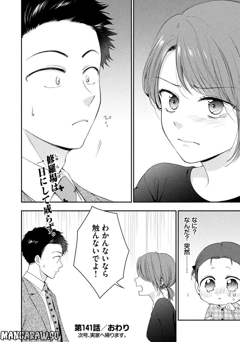 この会社に好きな人がいます 第141話 - Page 12