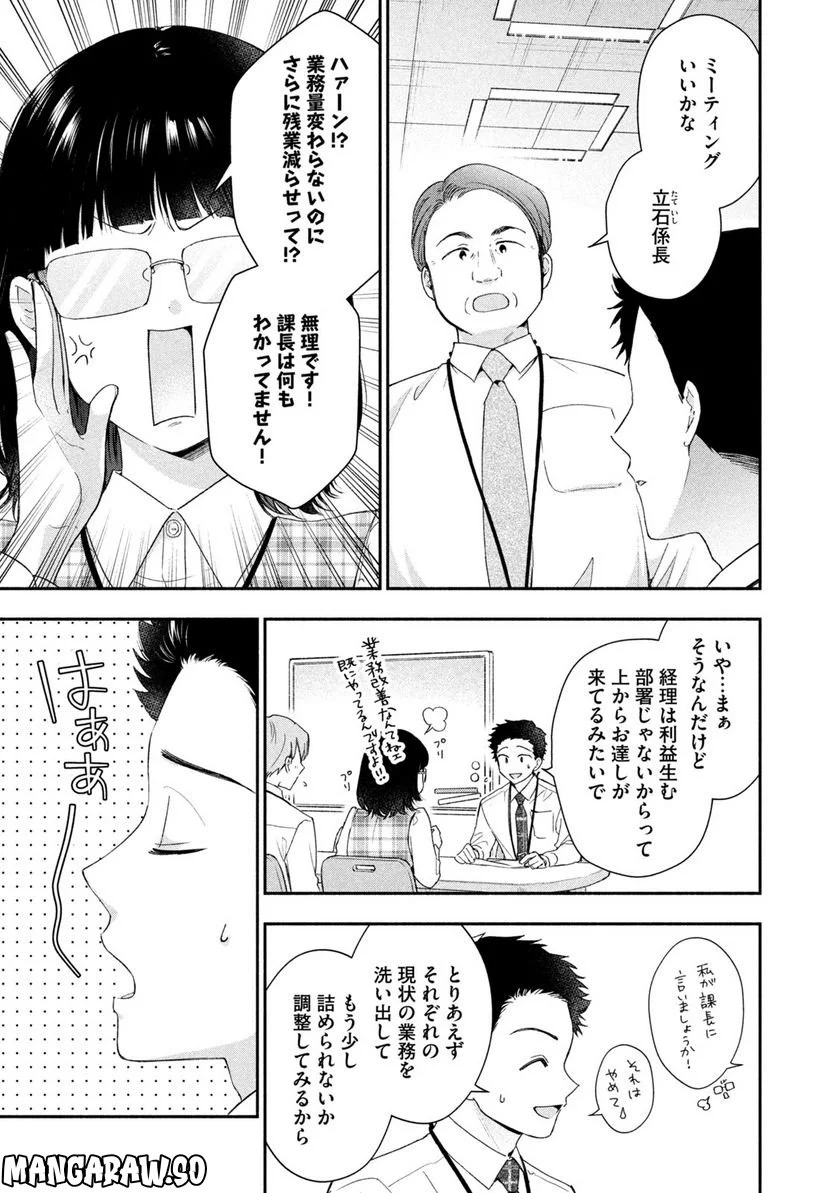 この会社に好きな人がいます 第141話 - Page 3