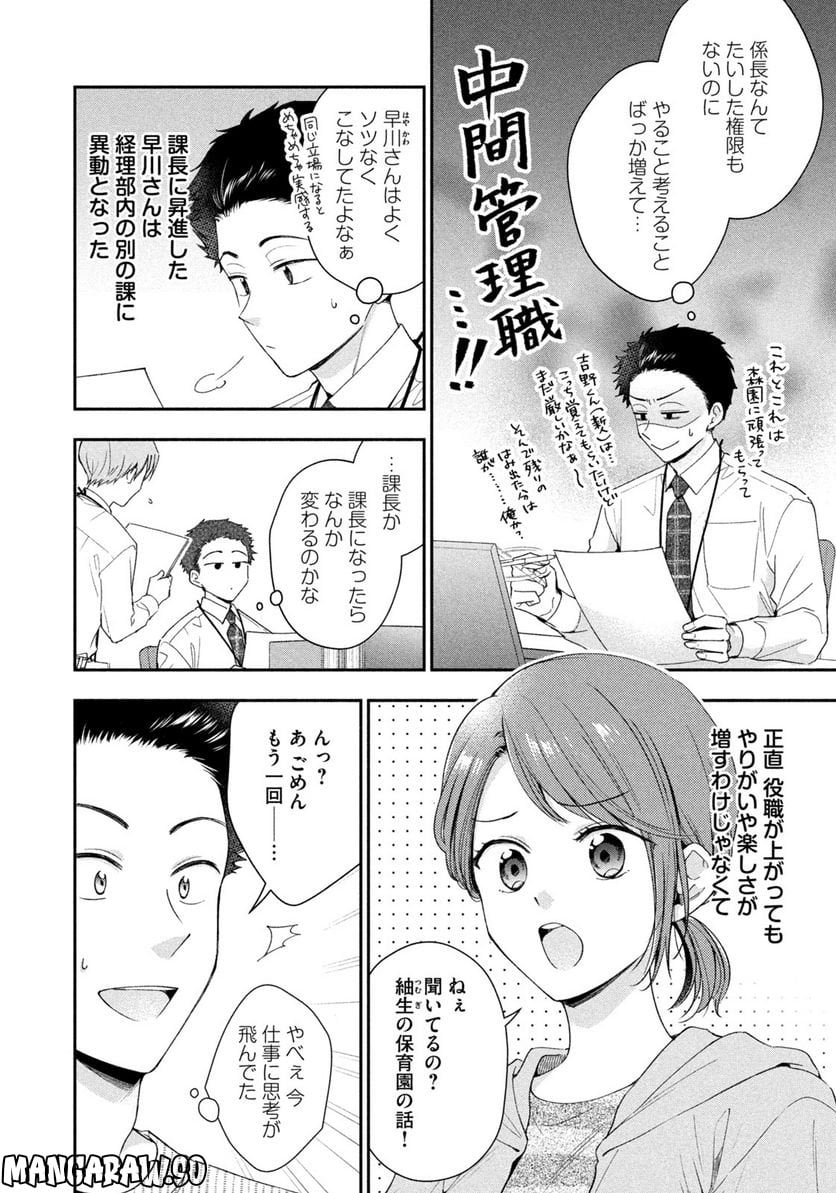 この会社に好きな人がいます 第141話 - Page 4