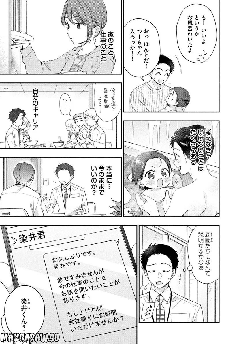 この会社に好きな人がいます 第141話 - Page 5