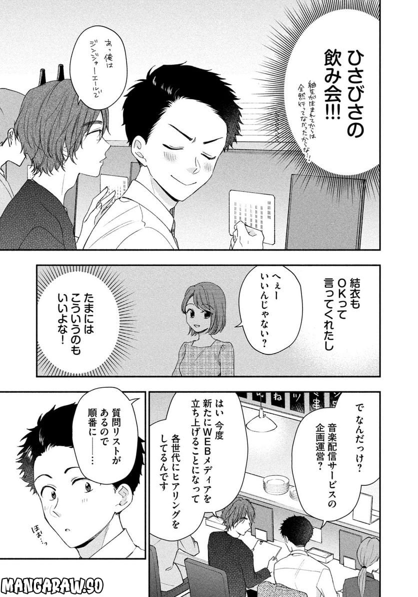 この会社に好きな人がいます 第141話 - Page 7