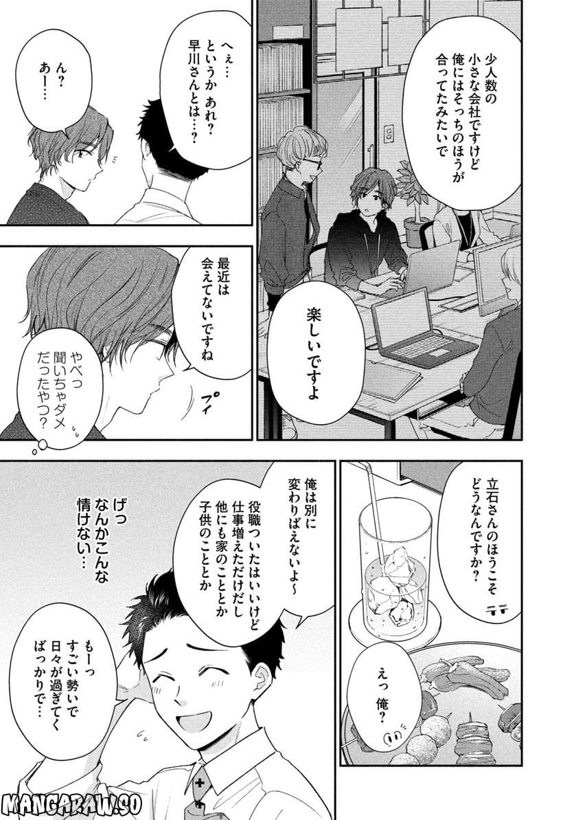 この会社に好きな人がいます 第141話 - Page 9