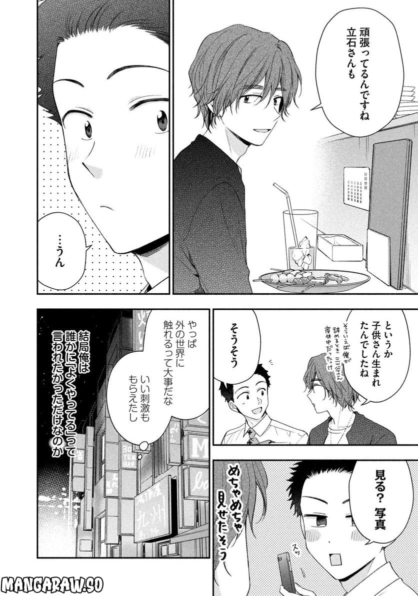 この会社に好きな人がいます 第141話 - Page 10