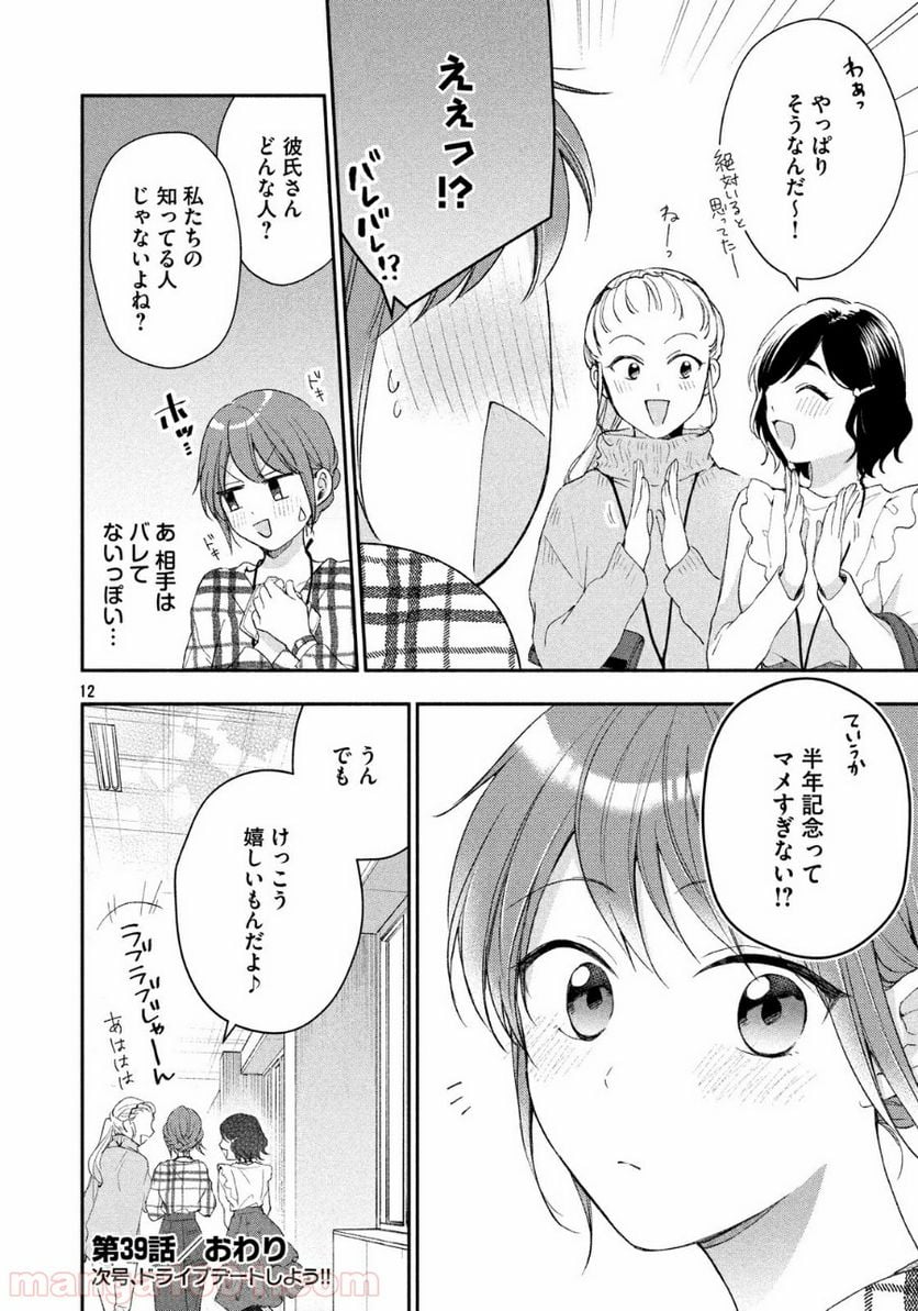 この会社に好きな人がいます 第39話 - Page 12