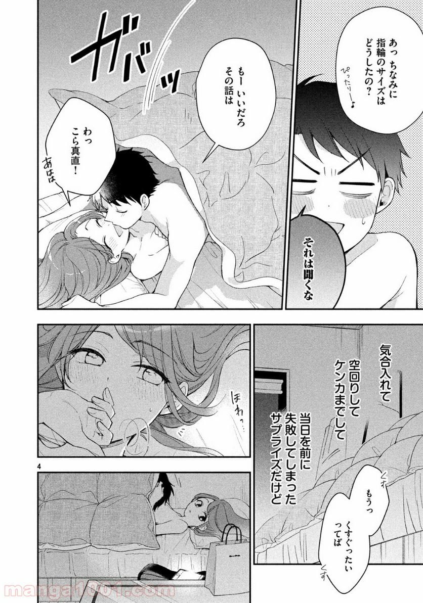 この会社に好きな人がいます 第39話 - Page 4