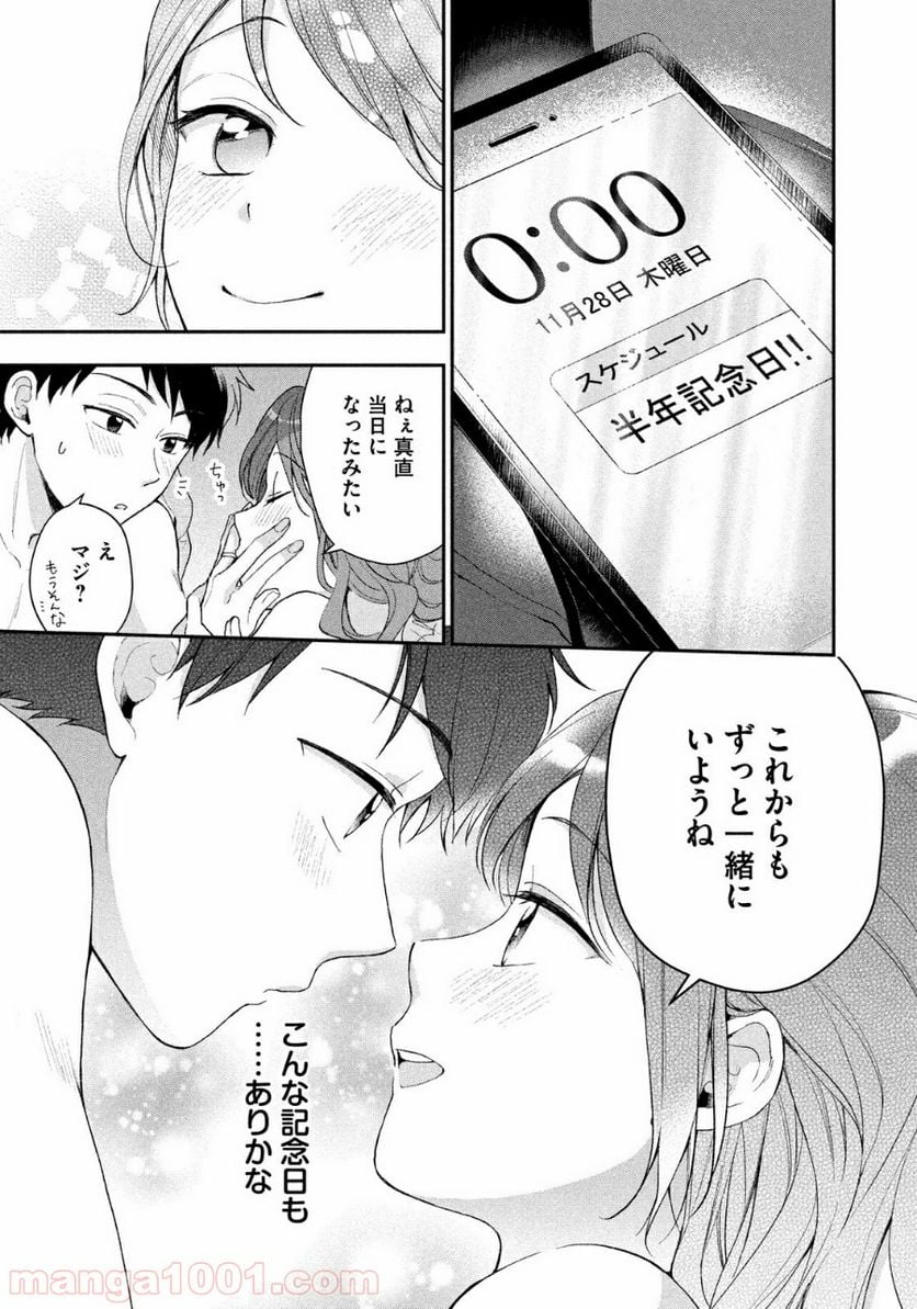 この会社に好きな人がいます 第39話 - Page 5