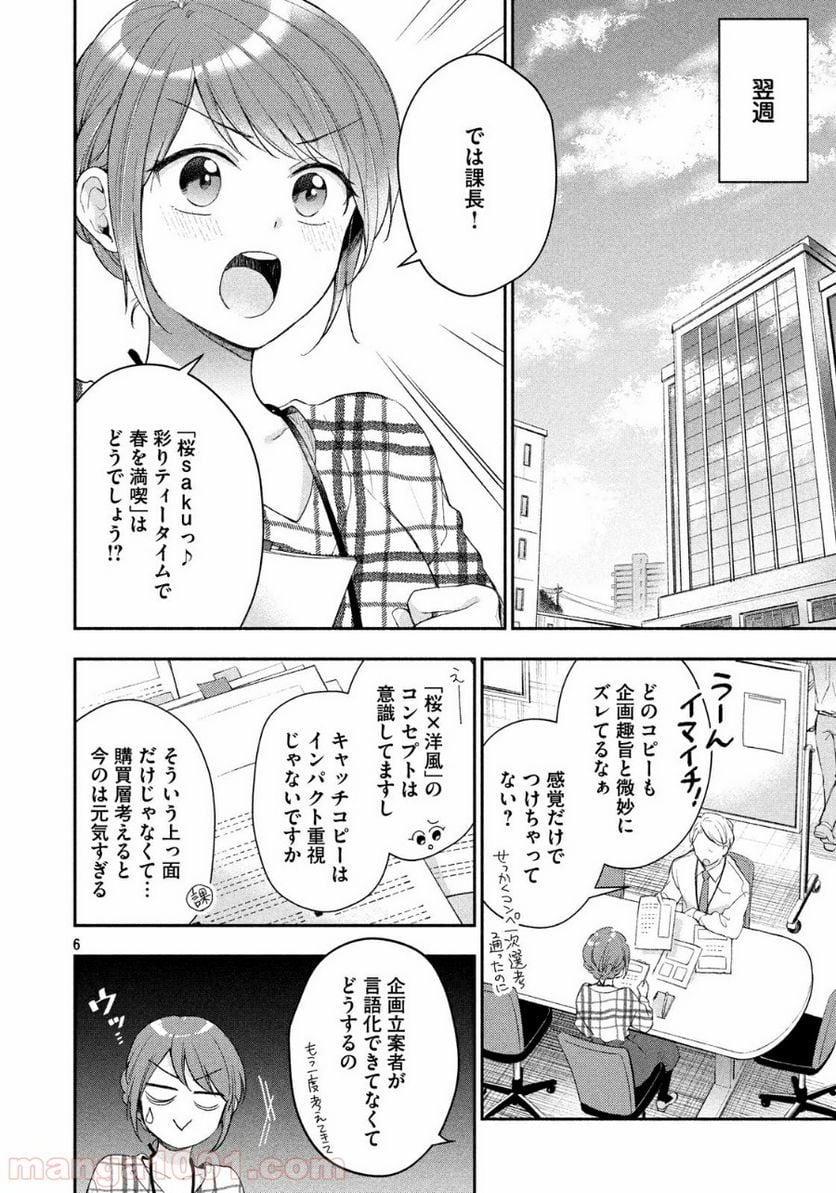 この会社に好きな人がいます 第39話 - Page 6